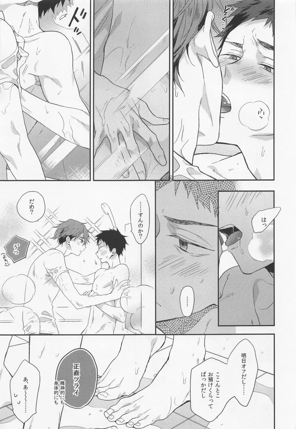 夏のせいにしていいよ Page.10