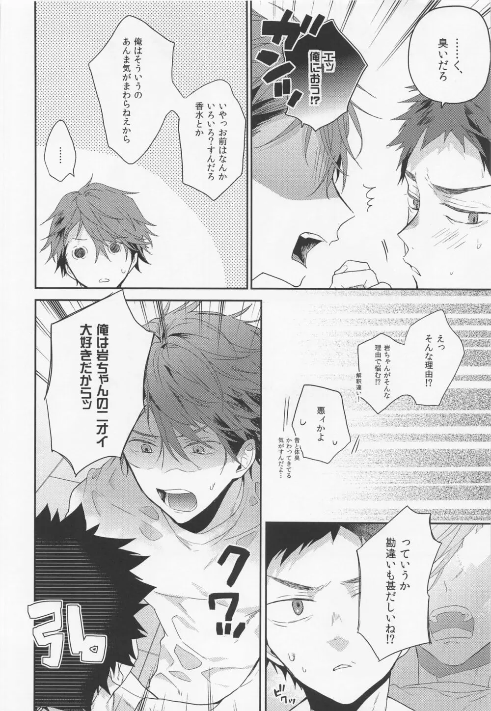 夏のせいにしていいよ Page.11