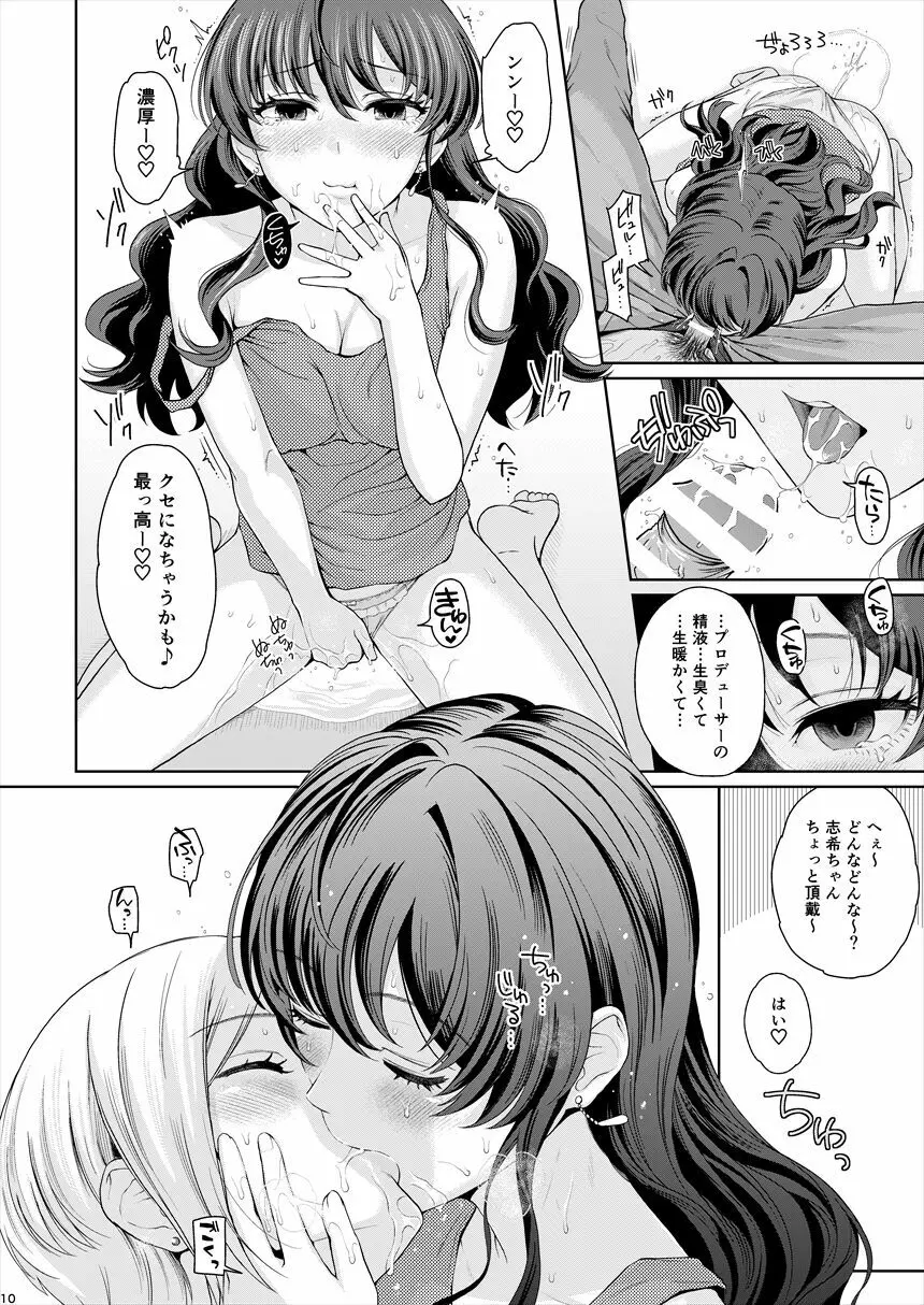 XXX~3人まとめてPさんの恋人でいいよね~ Page.11