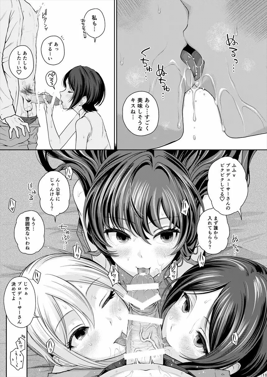 XXX~3人まとめてPさんの恋人でいいよね~ Page.12