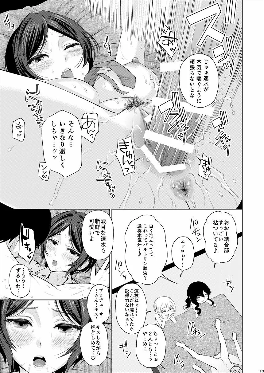 XXX~3人まとめてPさんの恋人でいいよね~ Page.14