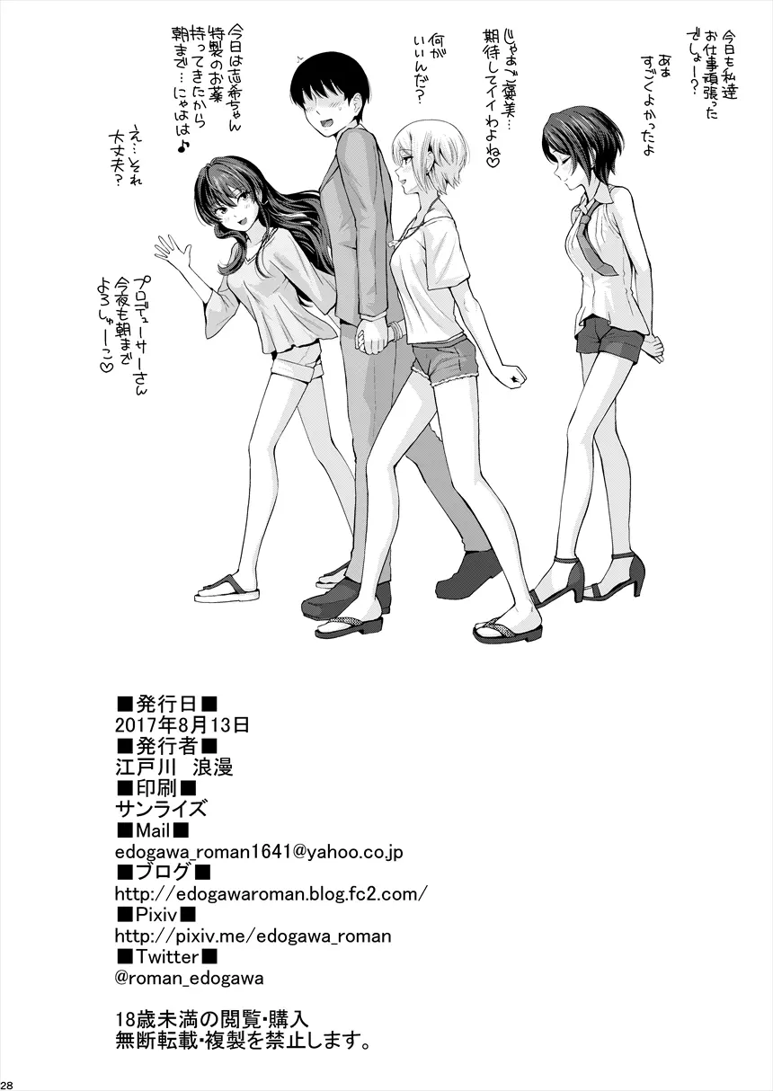 XXX~3人まとめてPさんの恋人でいいよね~ Page.29