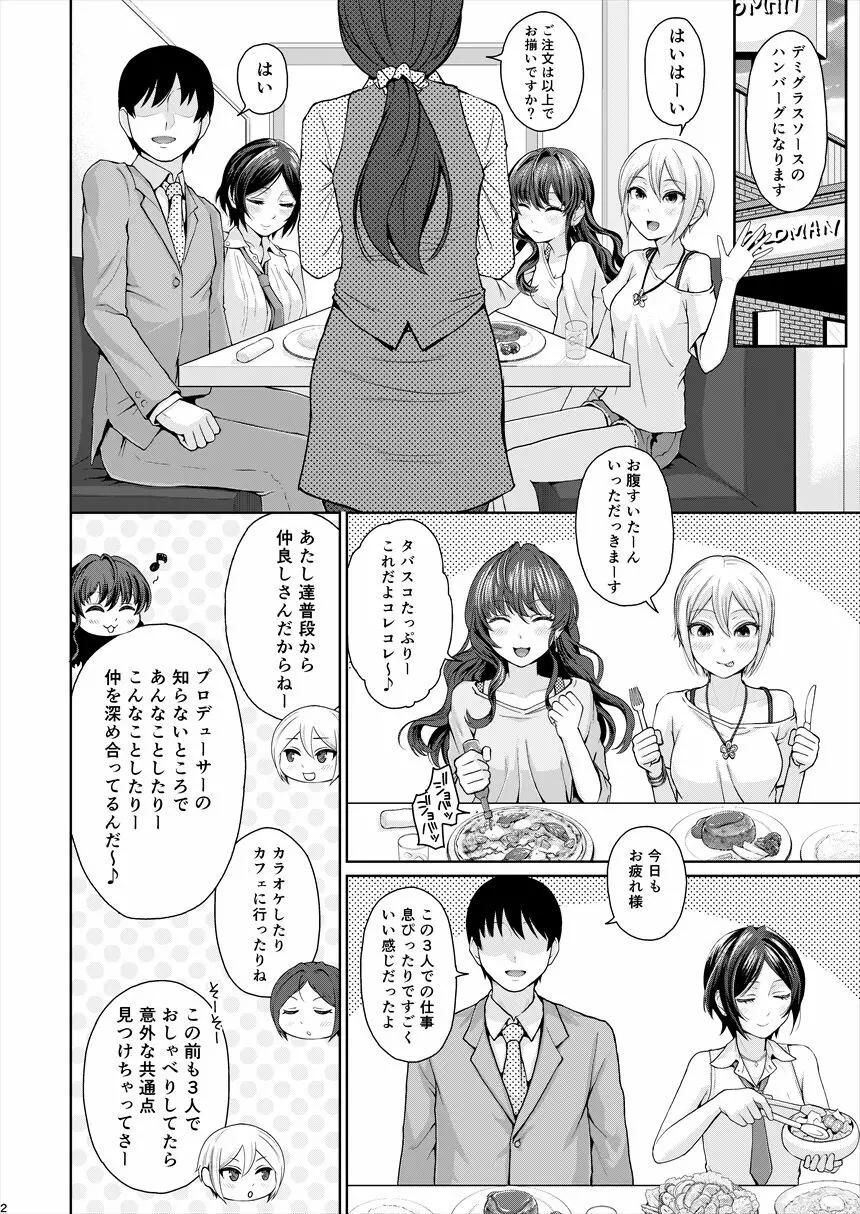 XXX~3人まとめてPさんの恋人でいいよね~ Page.3
