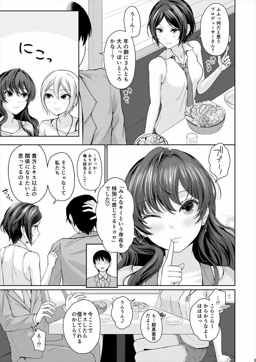 XXX~3人まとめてPさんの恋人でいいよね~ Page.4
