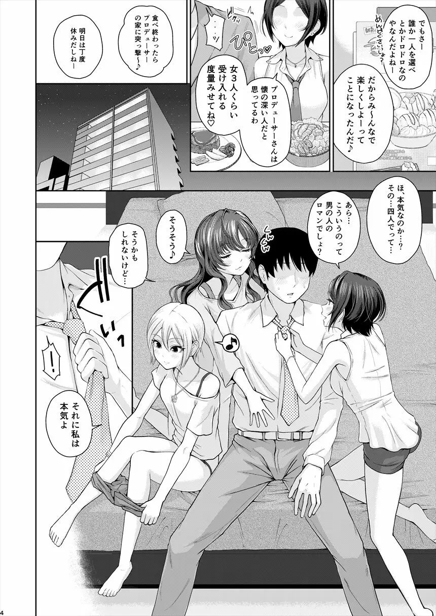 XXX~3人まとめてPさんの恋人でいいよね~ Page.5