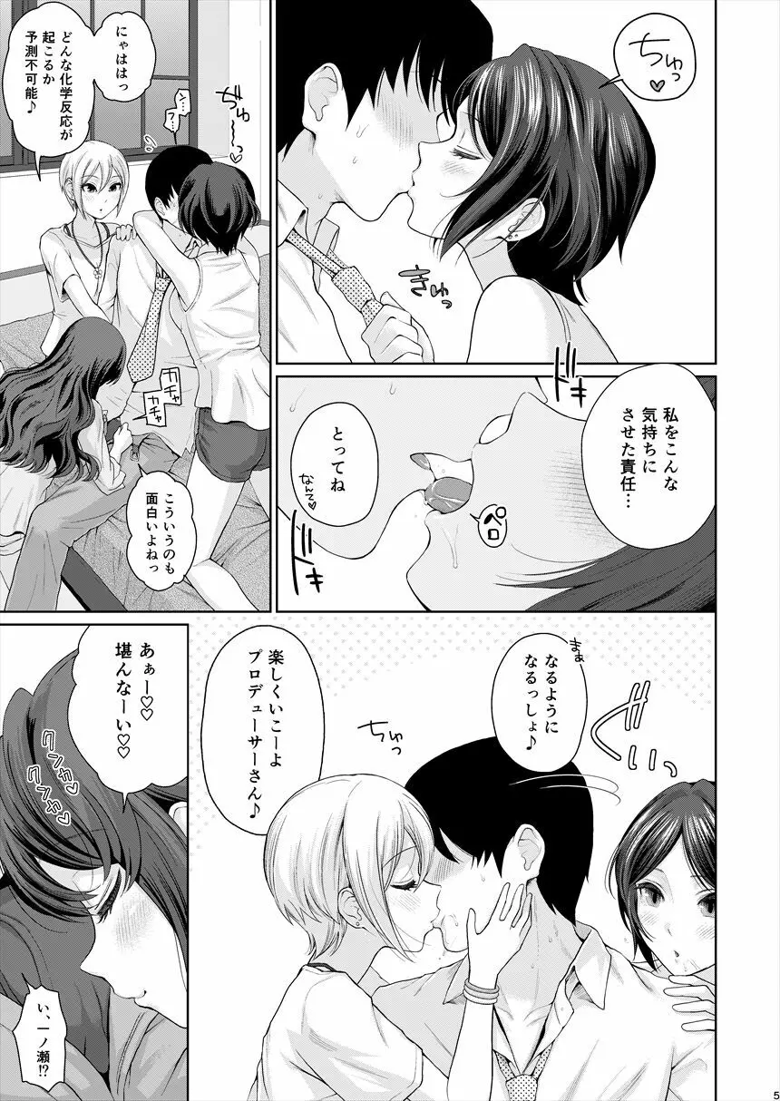 XXX~3人まとめてPさんの恋人でいいよね~ Page.6