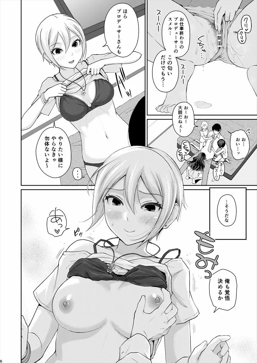 XXX~3人まとめてPさんの恋人でいいよね~ Page.7