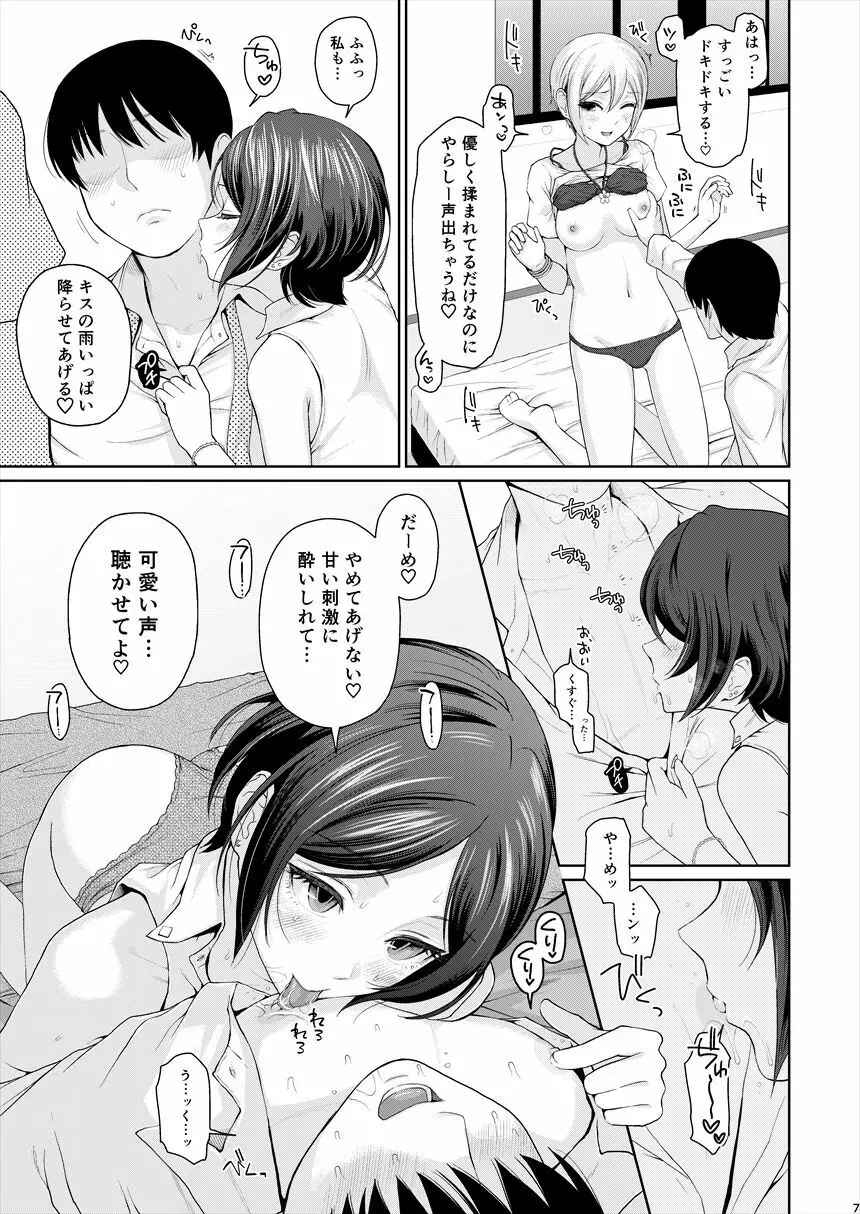XXX~3人まとめてPさんの恋人でいいよね~ Page.8