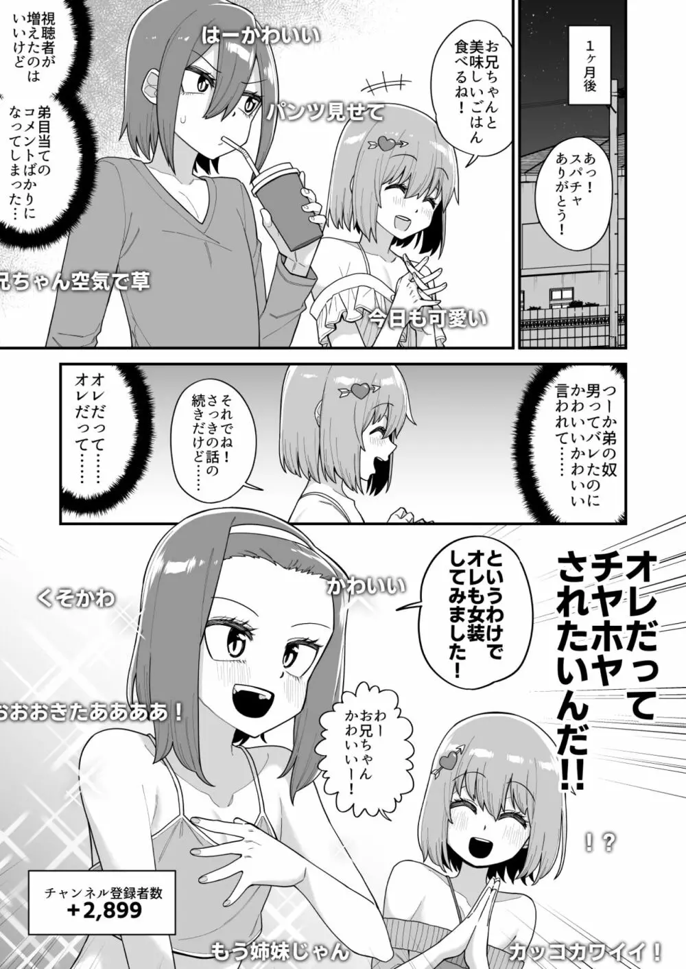 品川ミクズ＠女装パンデミック Page.103