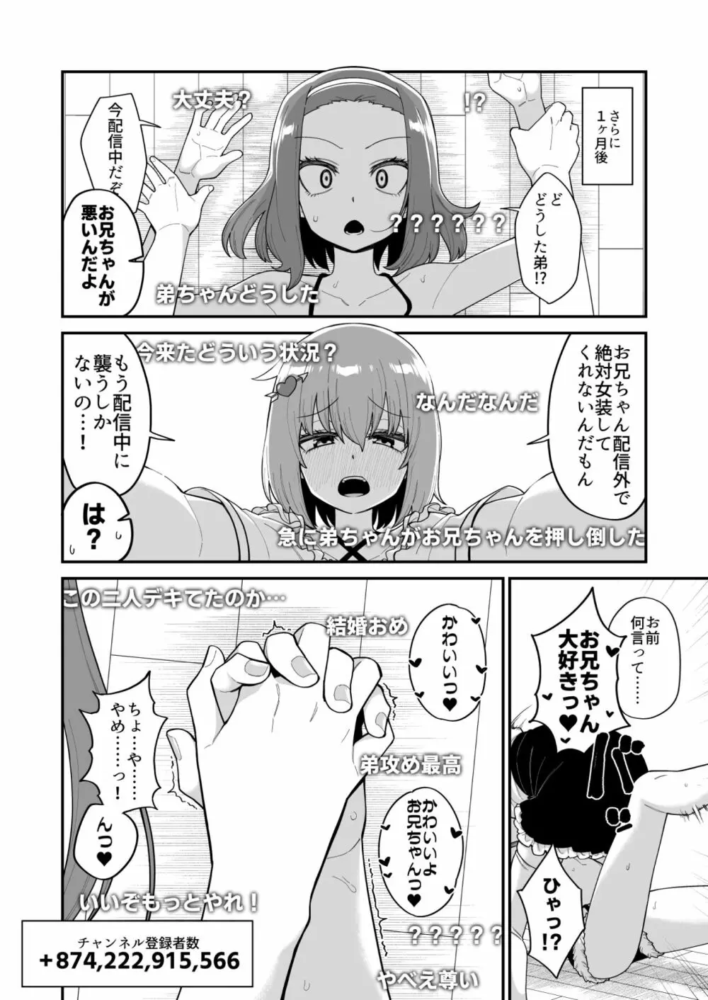 品川ミクズ＠女装パンデミック Page.104