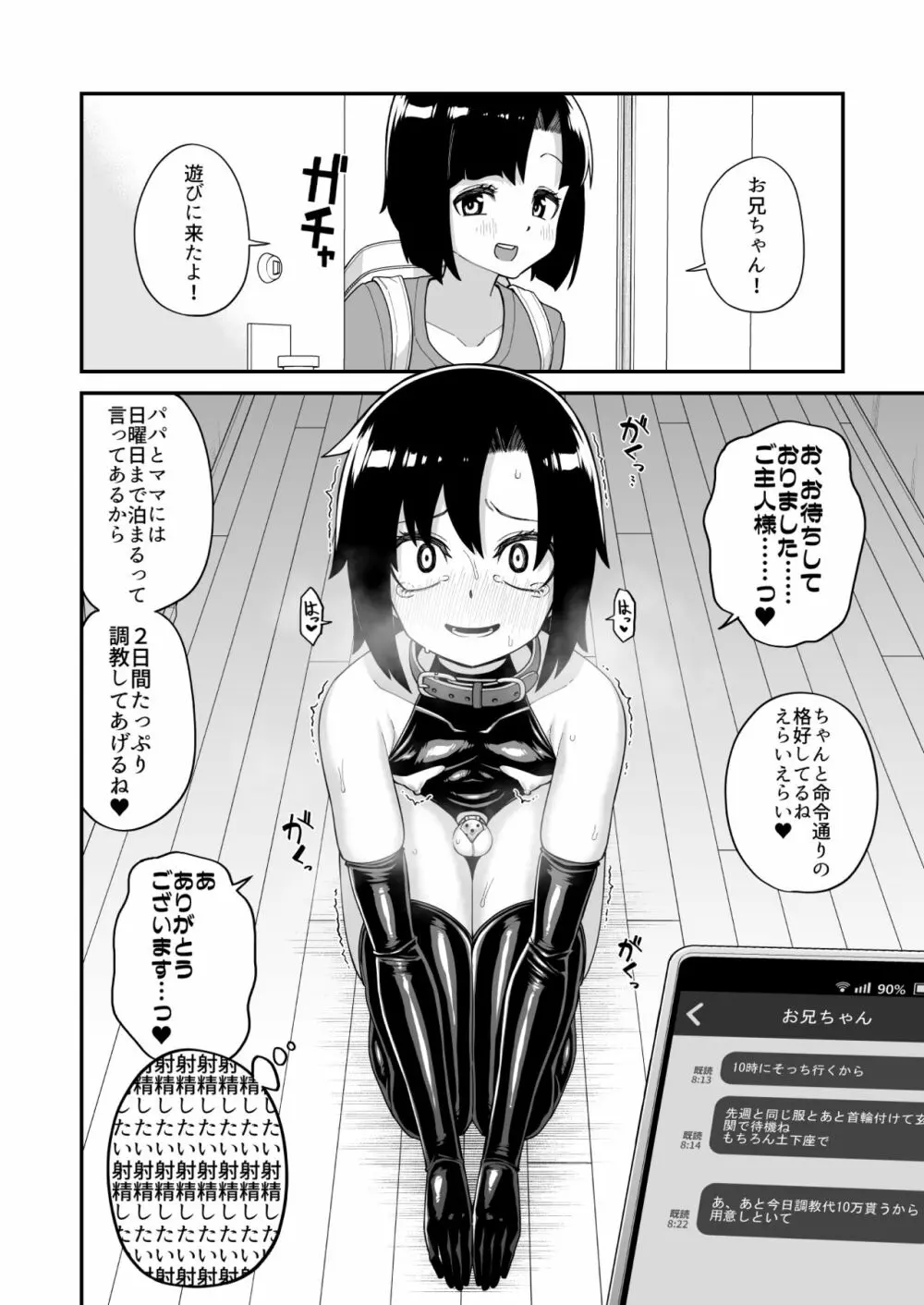 品川ミクズ＠女装パンデミック Page.112