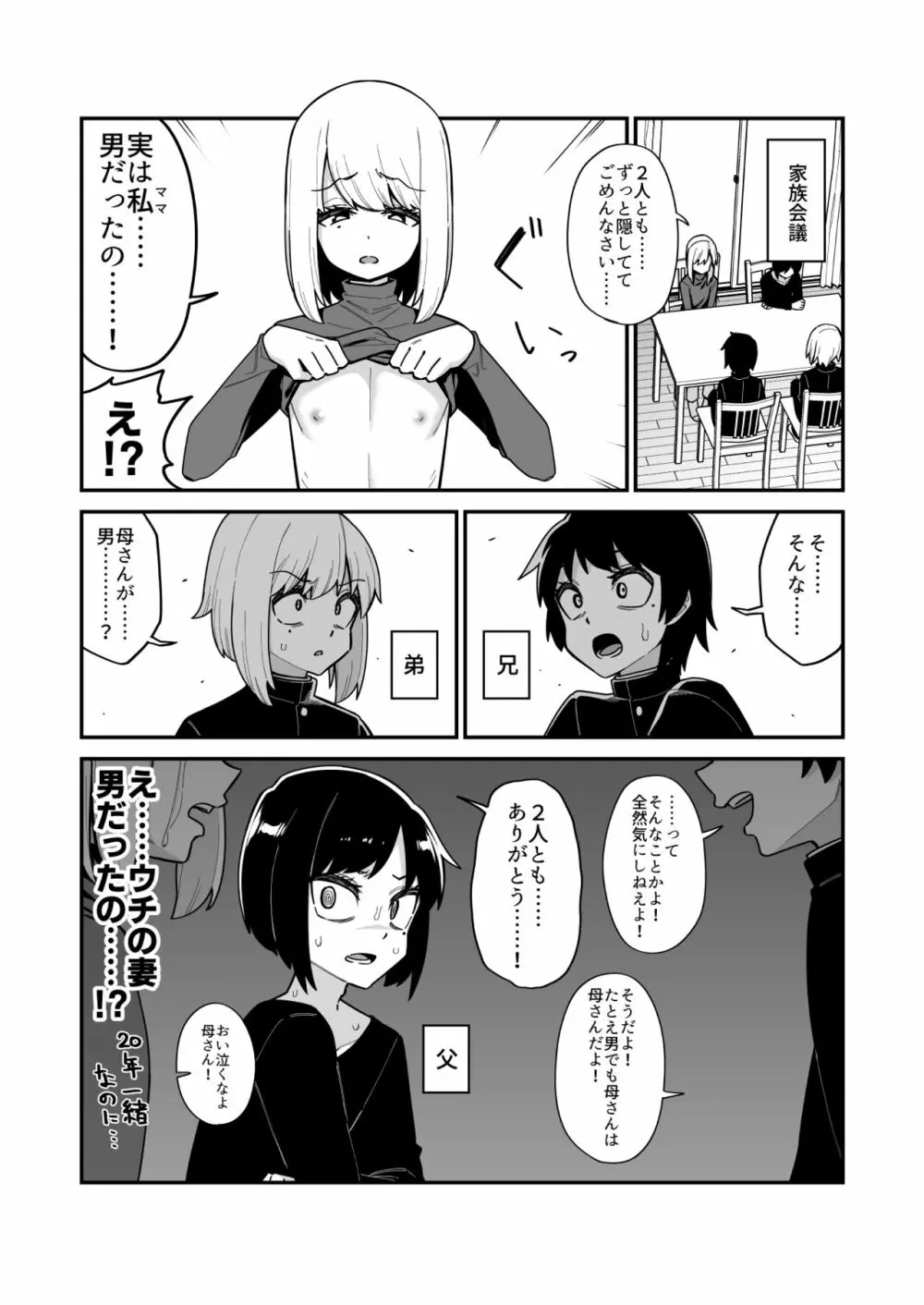 品川ミクズ＠女装パンデミック Page.138