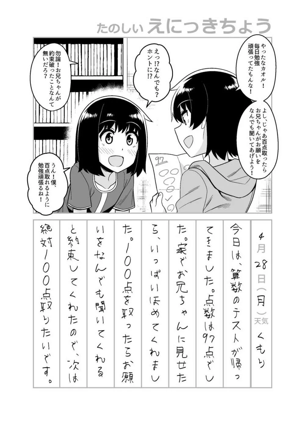 品川ミクズ＠女装パンデミック Page.17