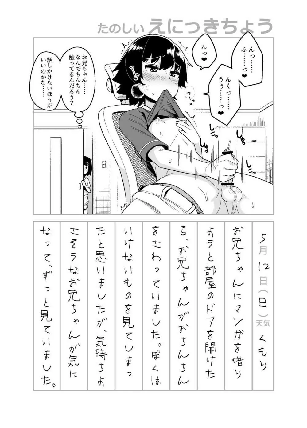 品川ミクズ＠女装パンデミック Page.18