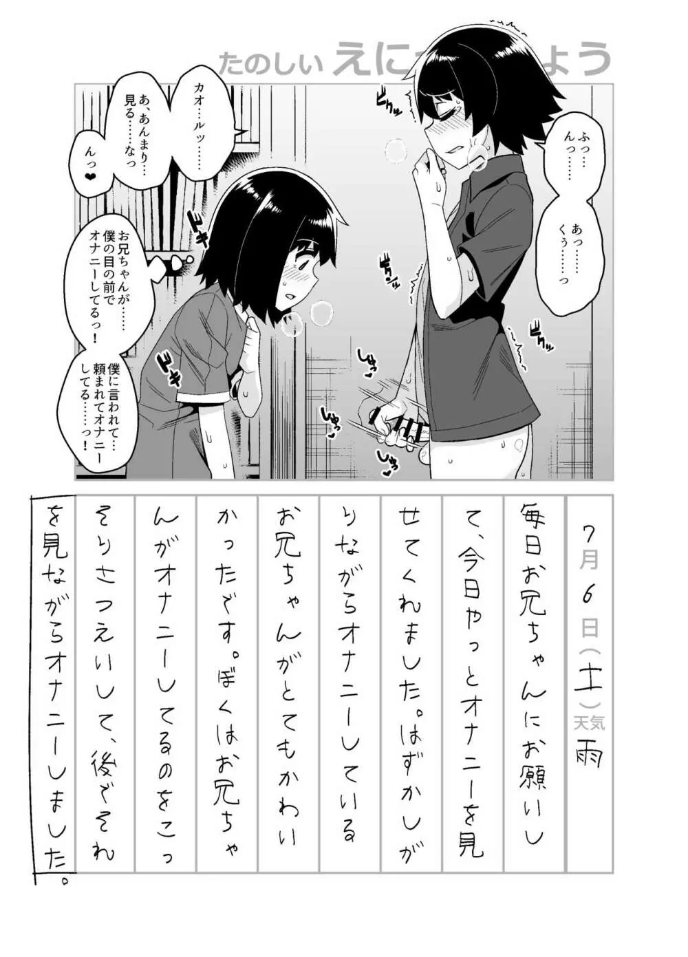 品川ミクズ＠女装パンデミック Page.19