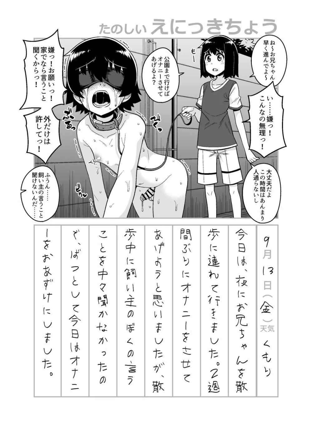 品川ミクズ＠女装パンデミック Page.20