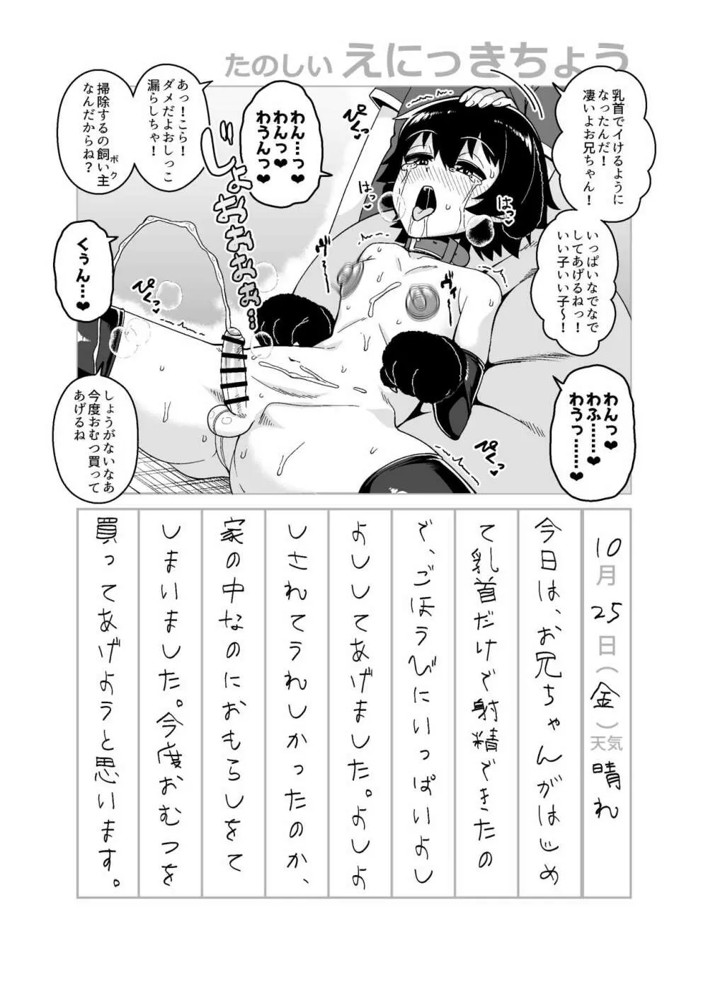 品川ミクズ＠女装パンデミック Page.21