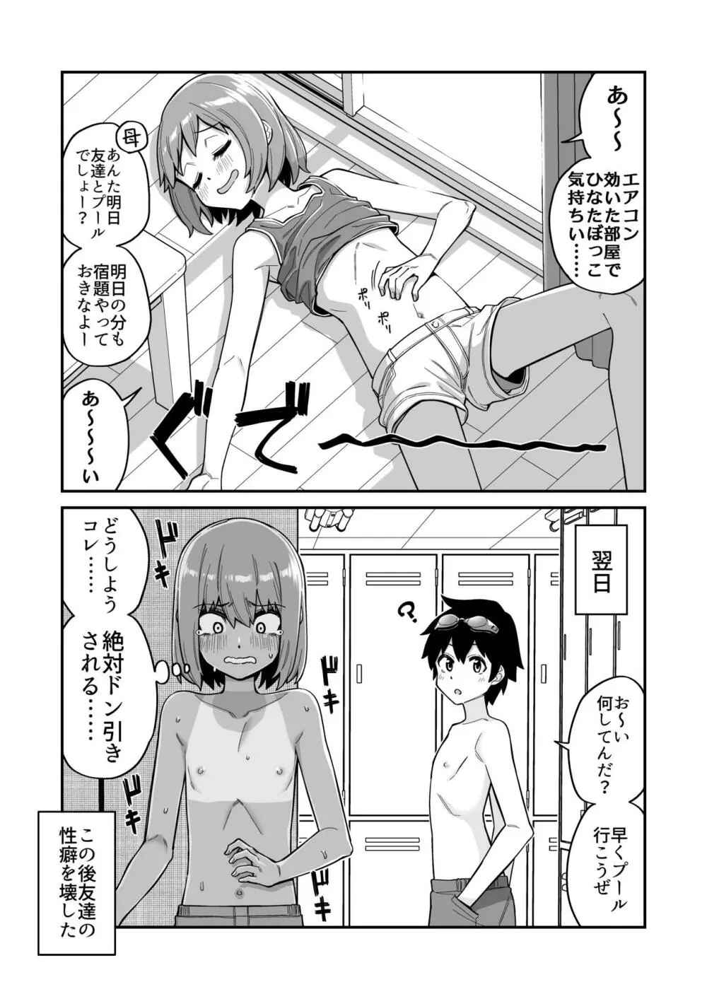 品川ミクズ＠女装パンデミック Page.23