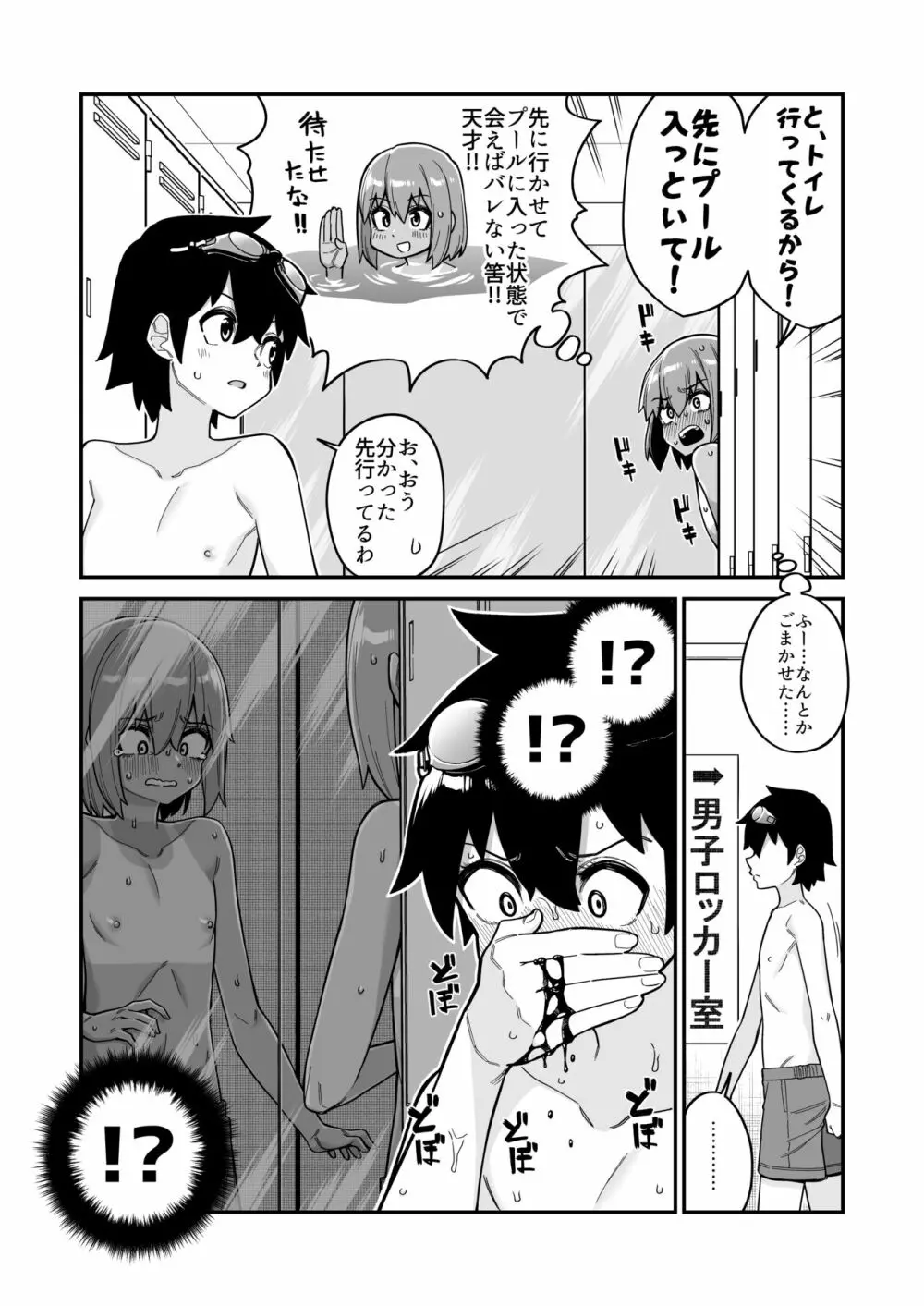 品川ミクズ＠女装パンデミック Page.24