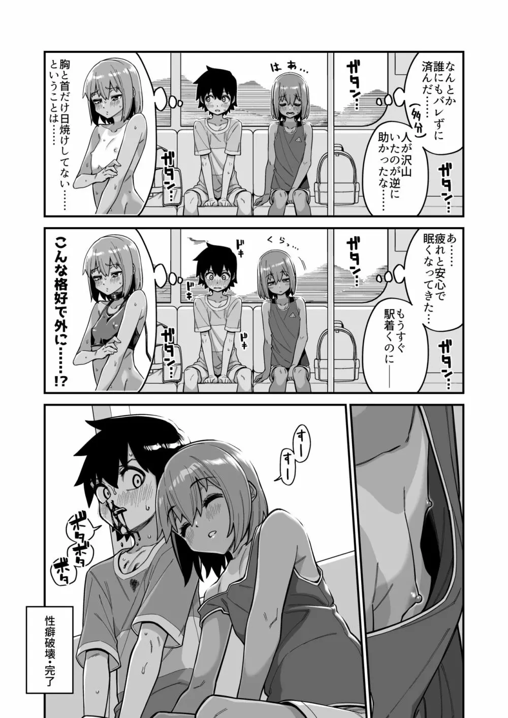 品川ミクズ＠女装パンデミック Page.25