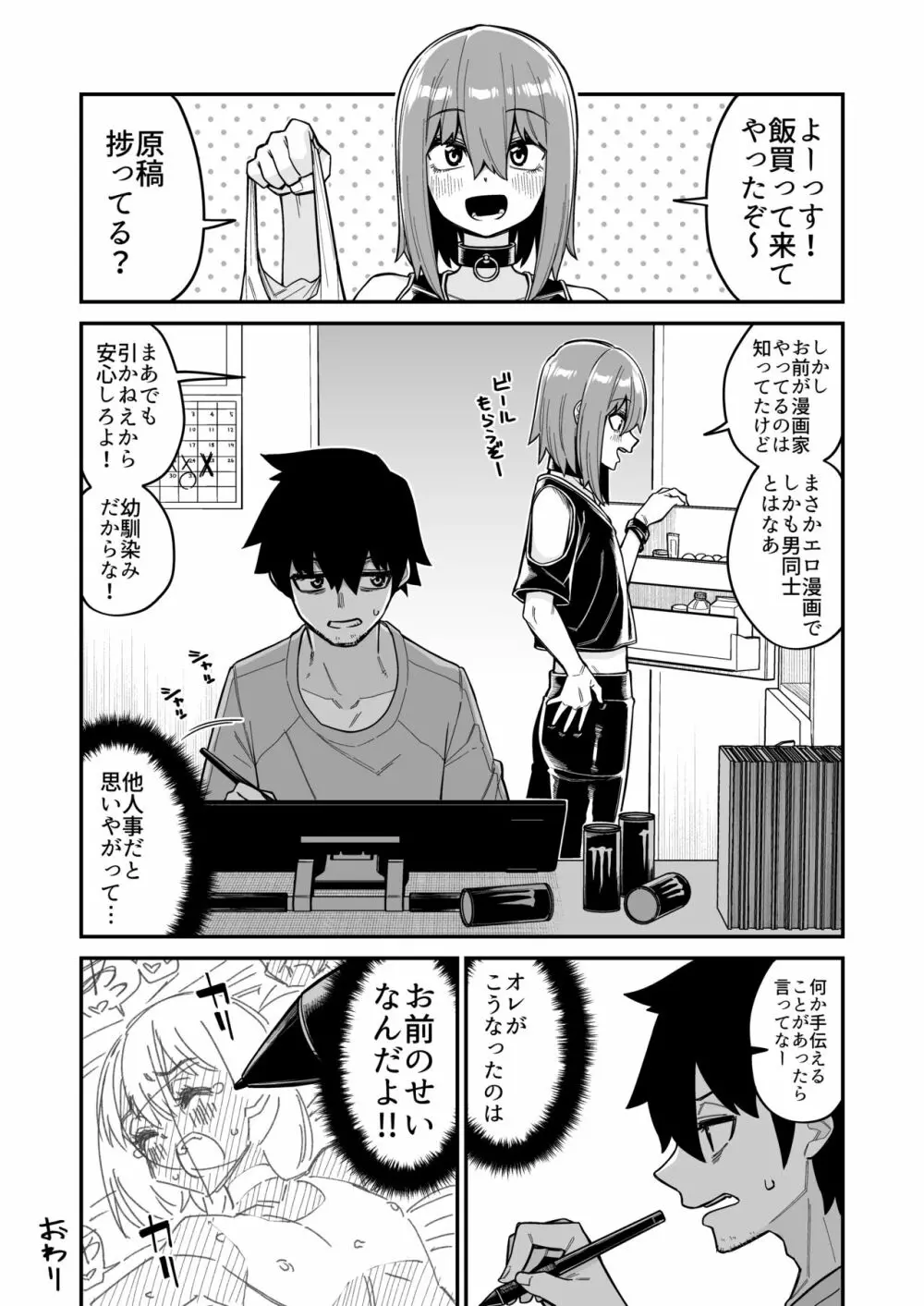 品川ミクズ＠女装パンデミック Page.26