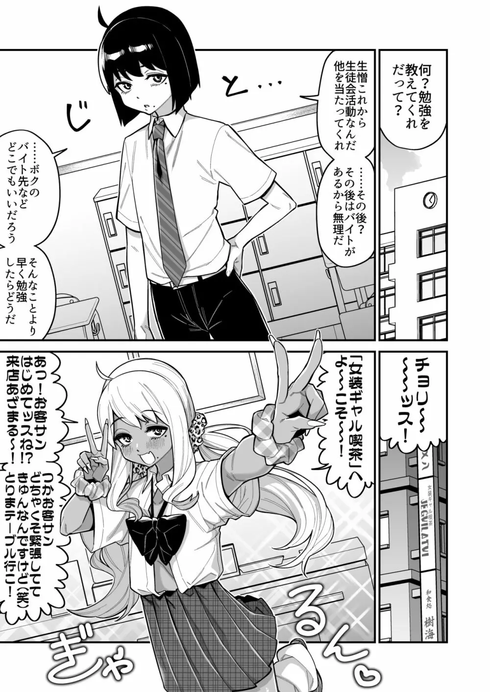 品川ミクズ＠女装パンデミック Page.30