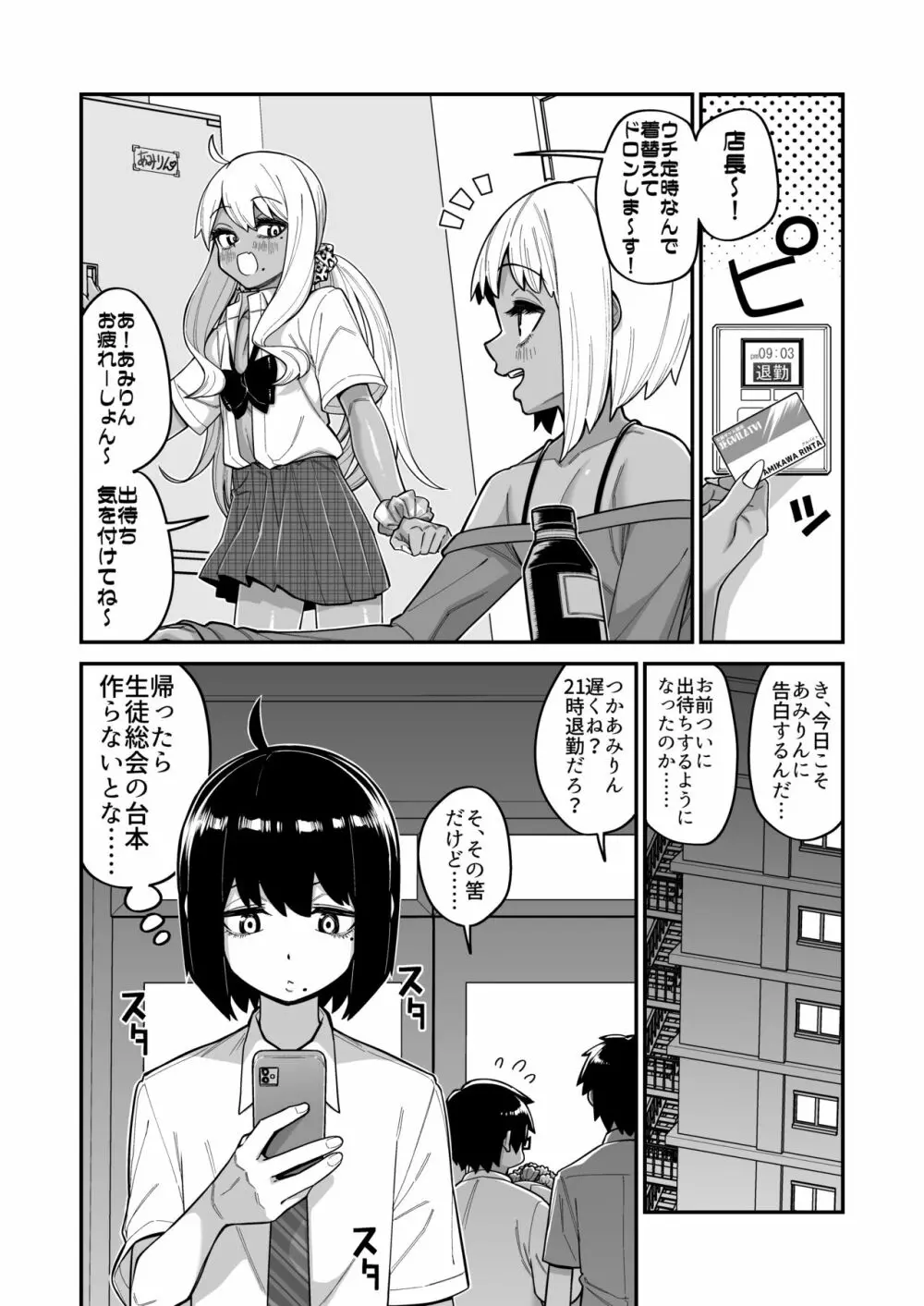 品川ミクズ＠女装パンデミック Page.31