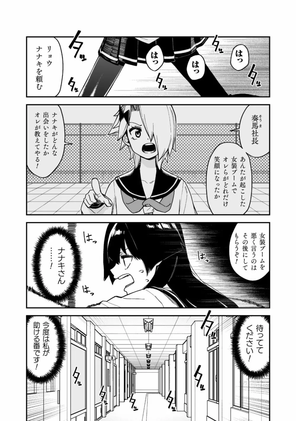 品川ミクズ＠女装パンデミック Page.36