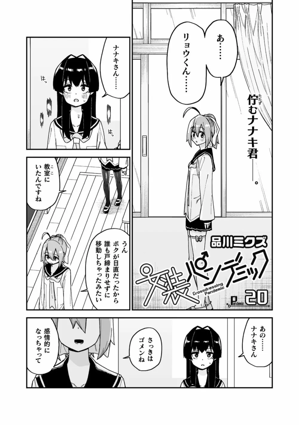 品川ミクズ＠女装パンデミック Page.37