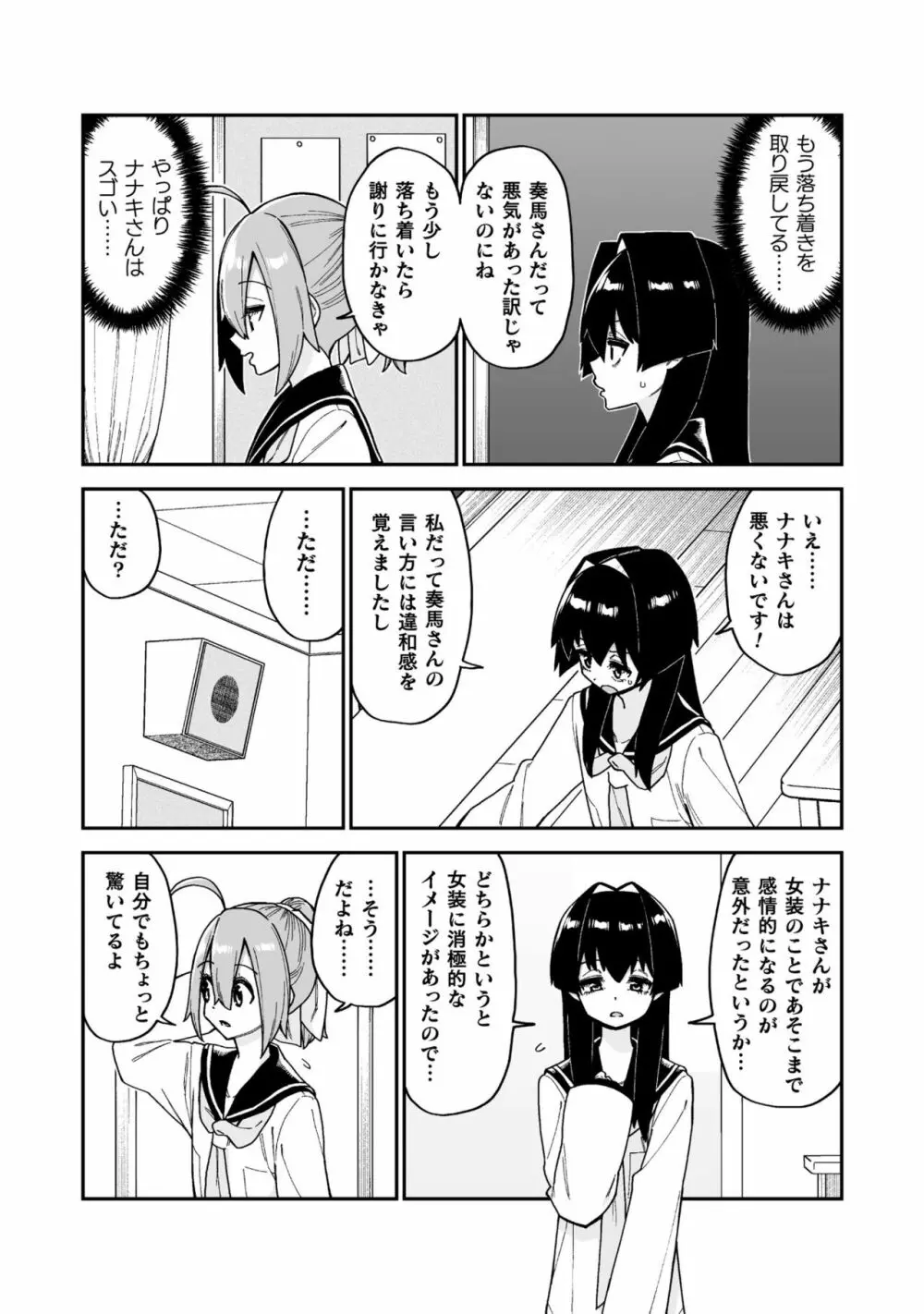 品川ミクズ＠女装パンデミック Page.38