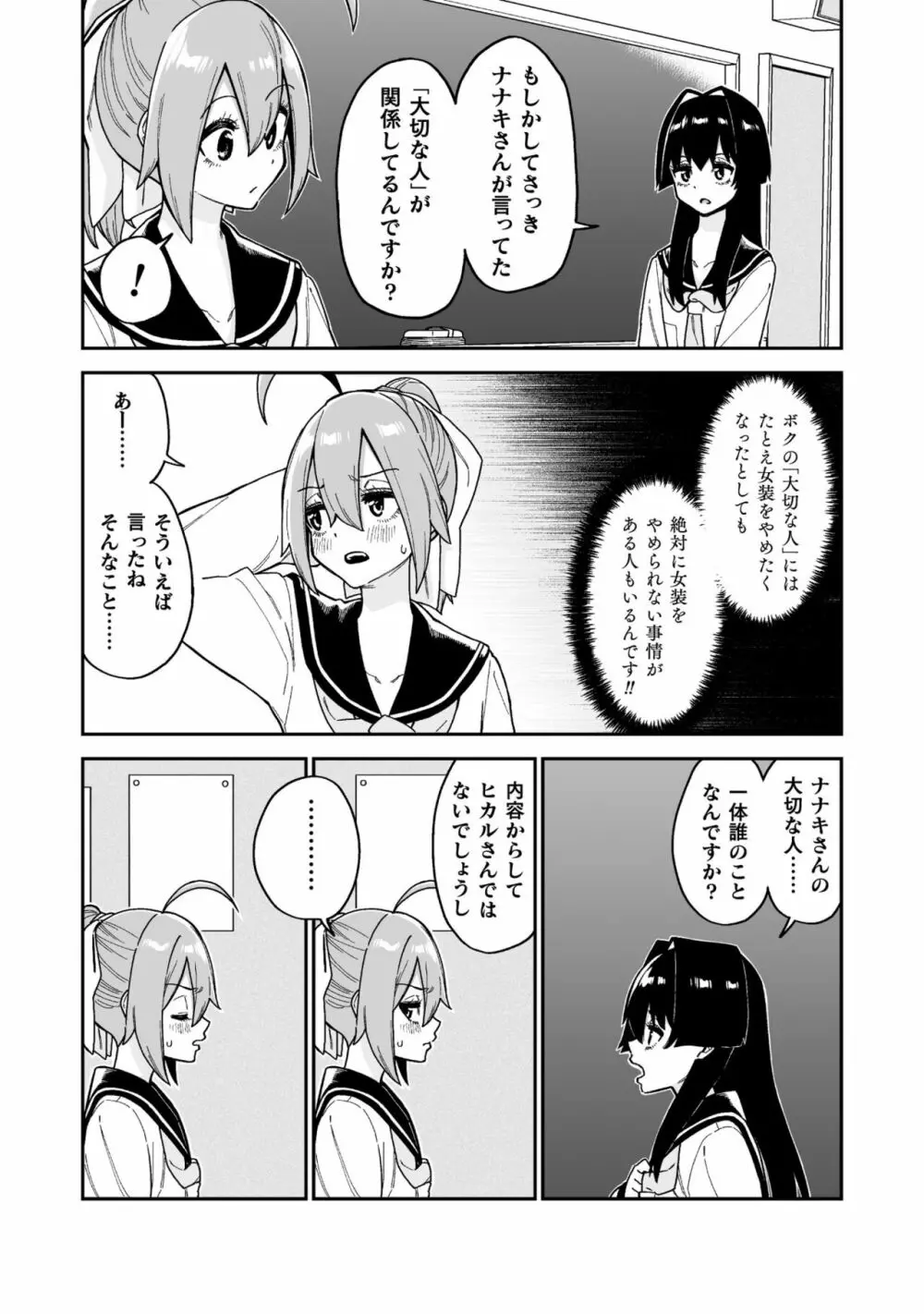 品川ミクズ＠女装パンデミック Page.39