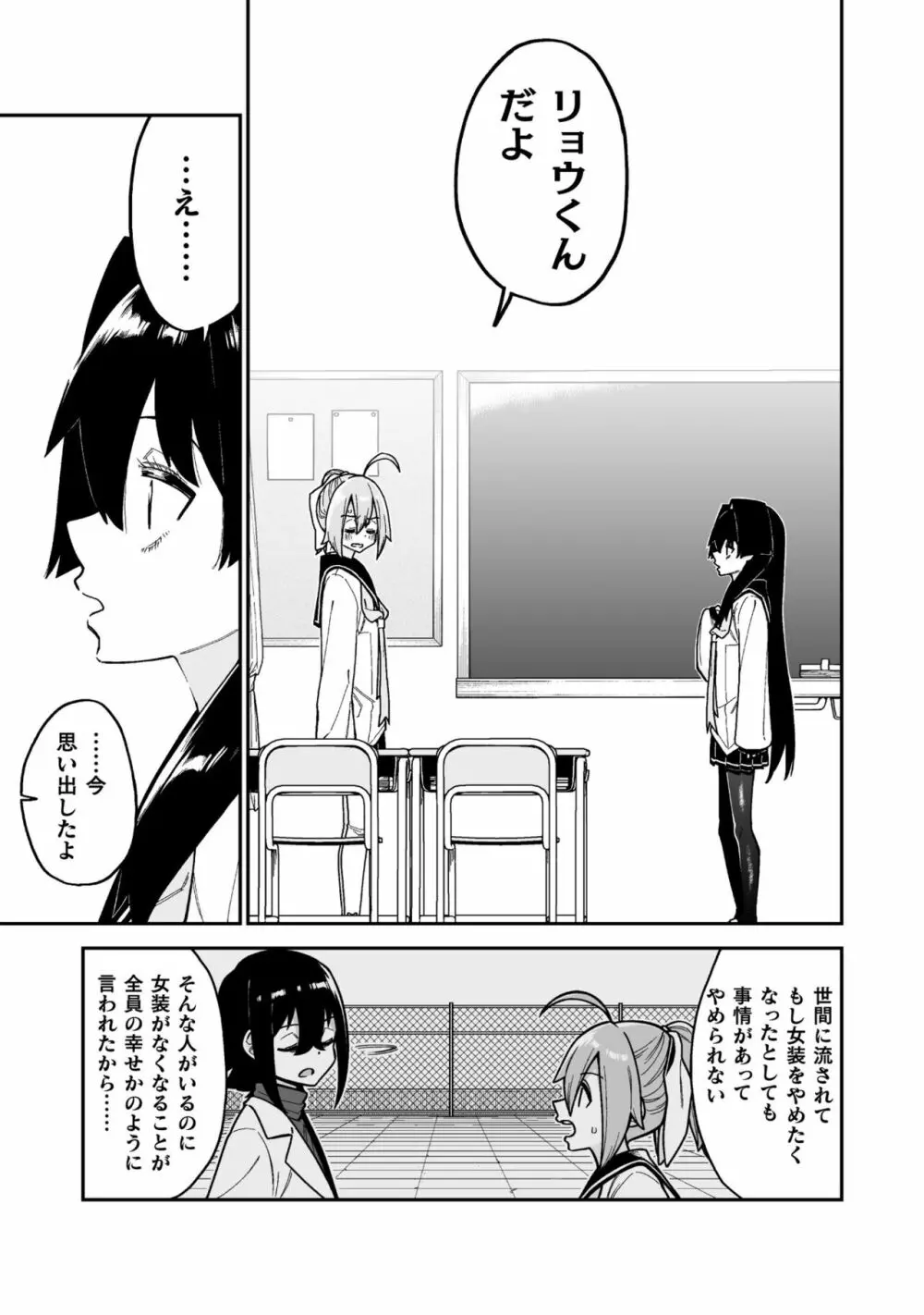 品川ミクズ＠女装パンデミック Page.40