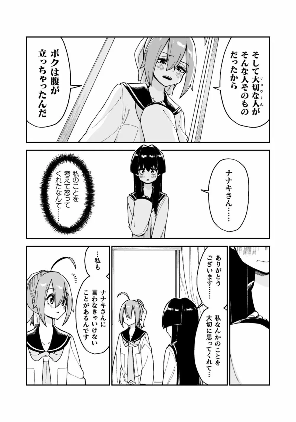 品川ミクズ＠女装パンデミック Page.41