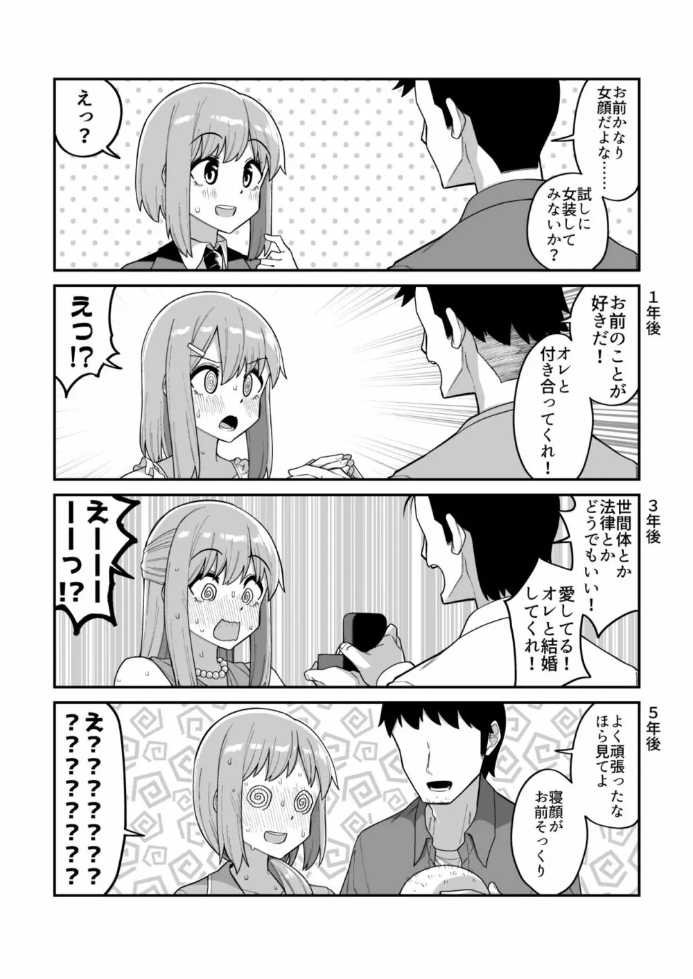 品川ミクズ＠女装パンデミック Page.57