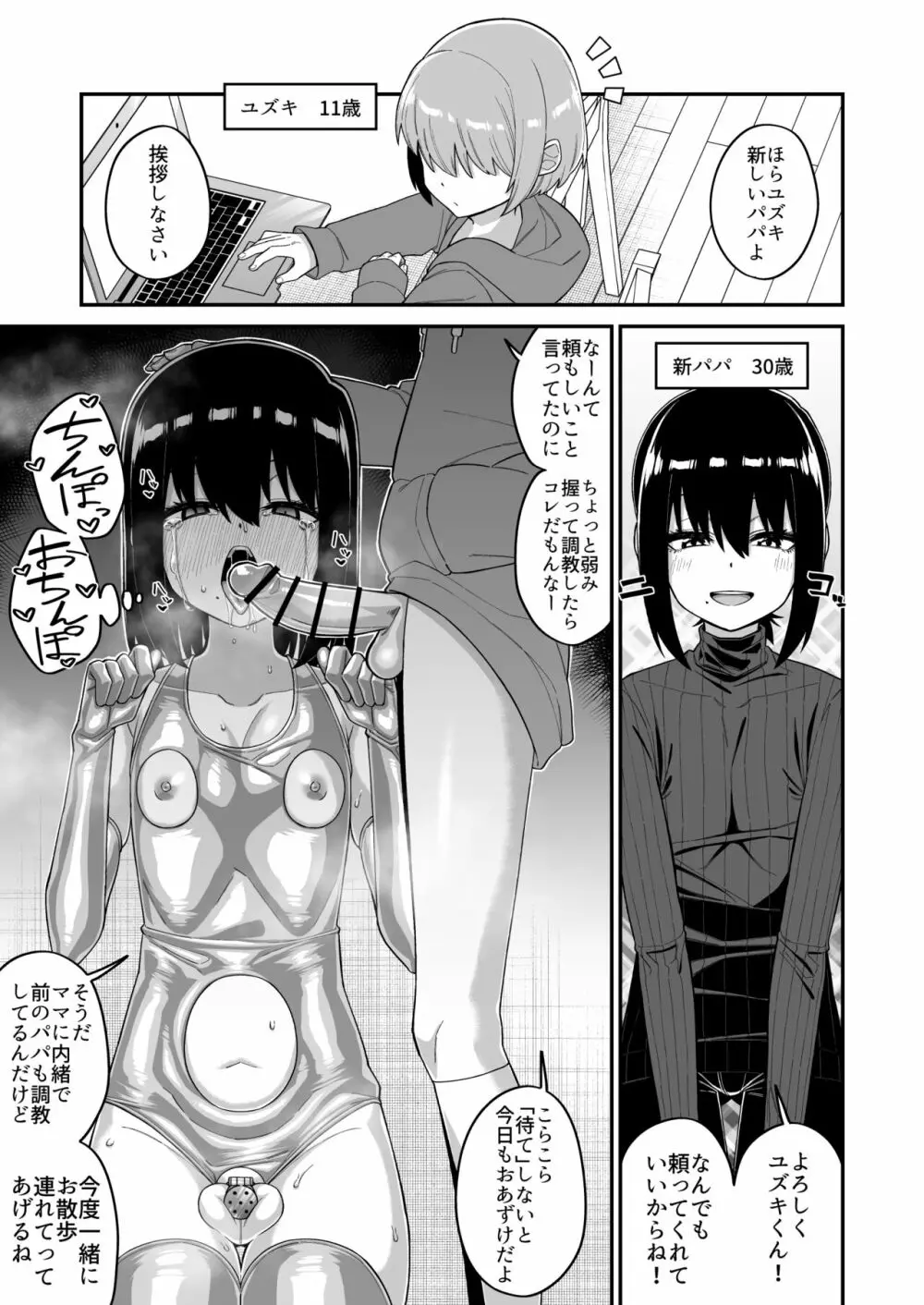 品川ミクズ＠女装パンデミック Page.58