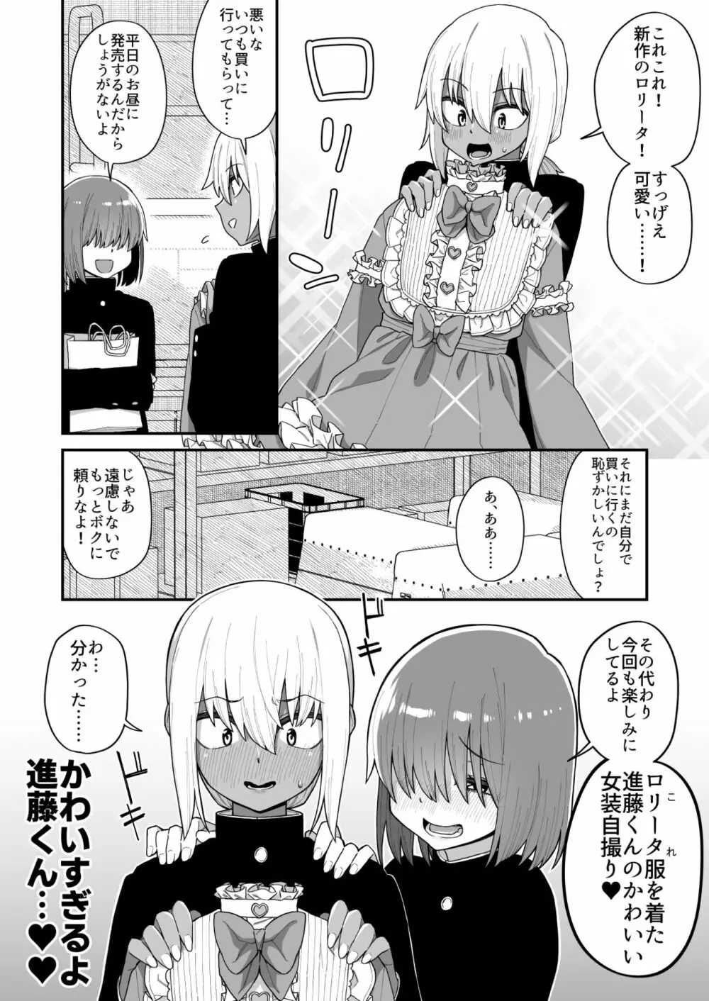 品川ミクズ＠女装パンデミック Page.75