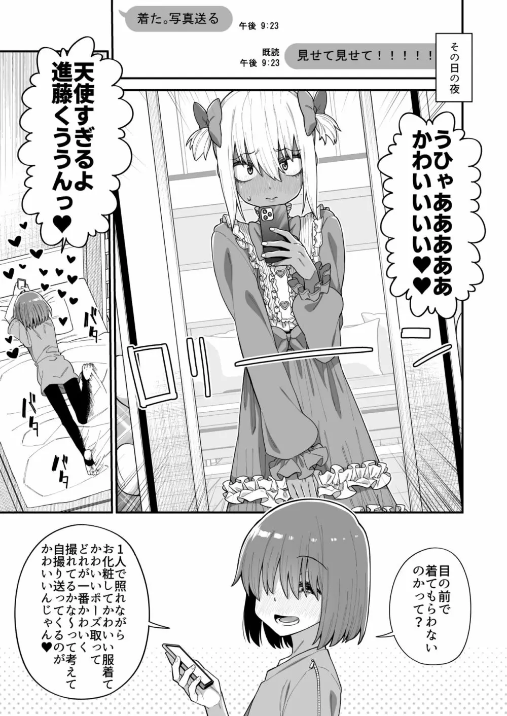 品川ミクズ＠女装パンデミック Page.76