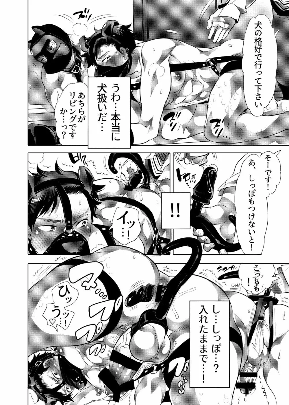 僕らの処理穴わんこ君 Page.6
