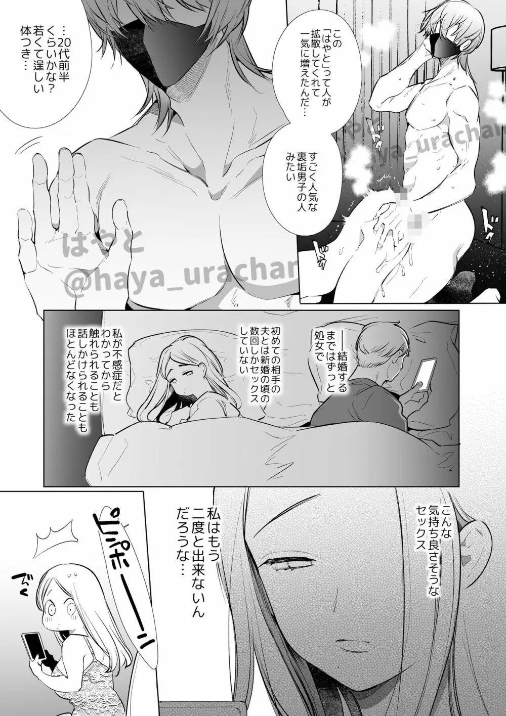 かなさんNTR Page.10