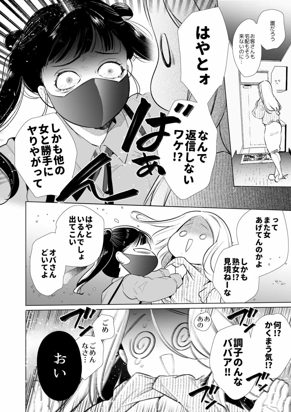 かなさんNTR Page.11