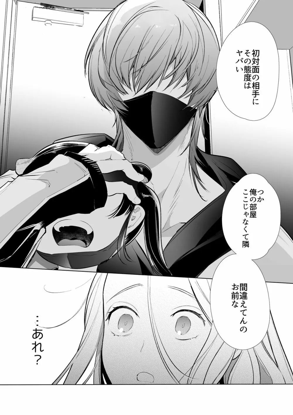 かなさんNTR Page.12