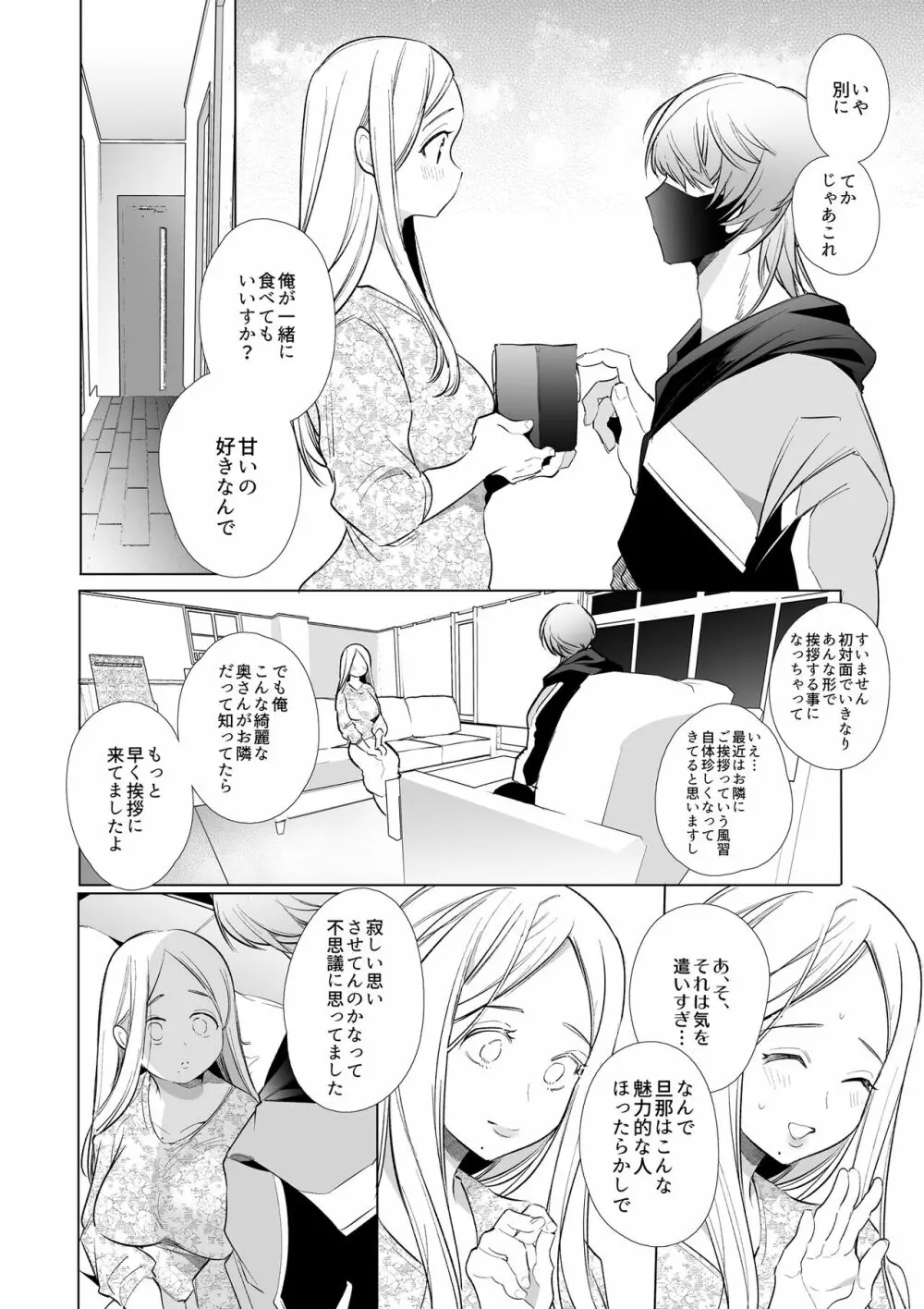 かなさんNTR Page.17