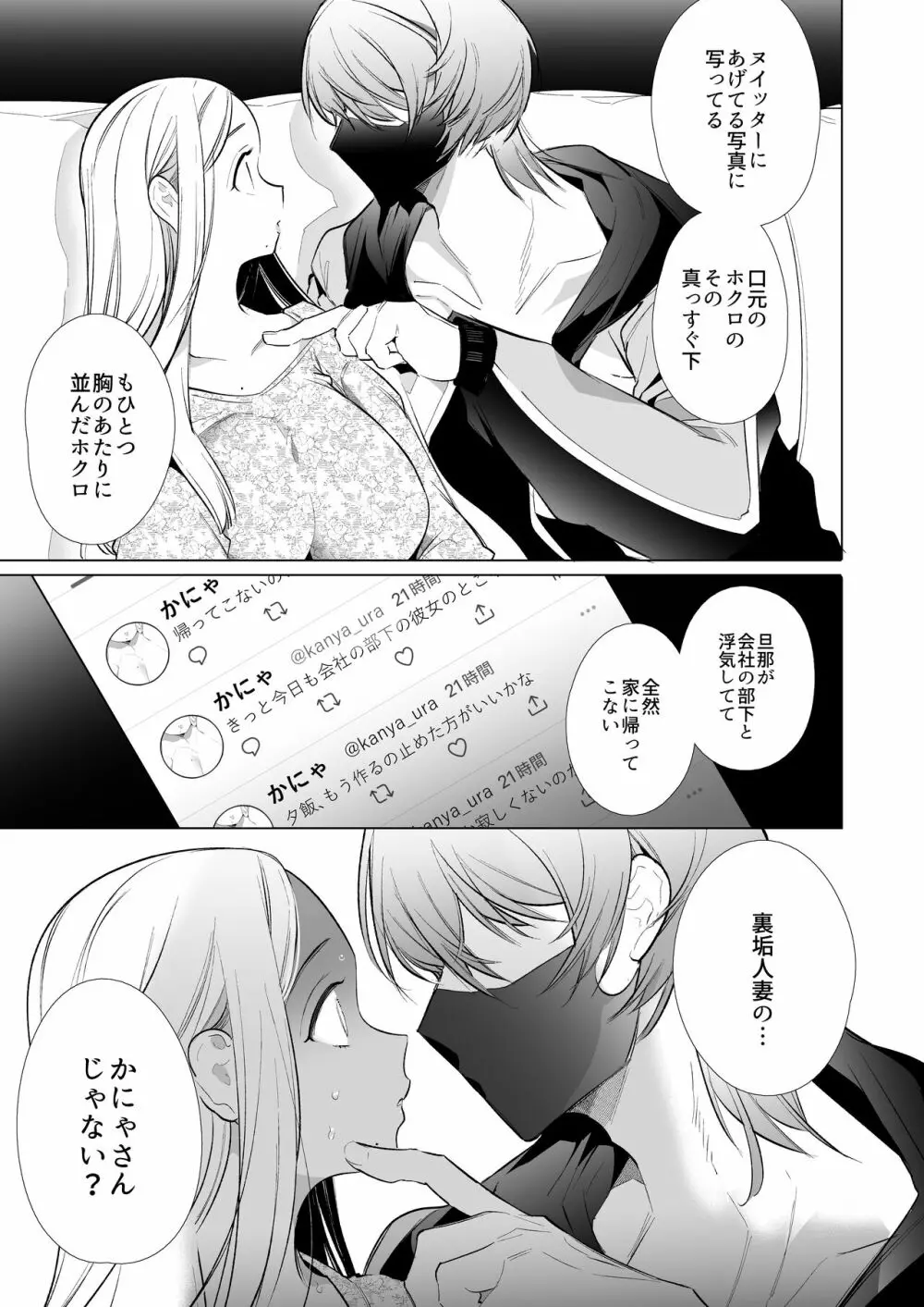 かなさんNTR Page.18