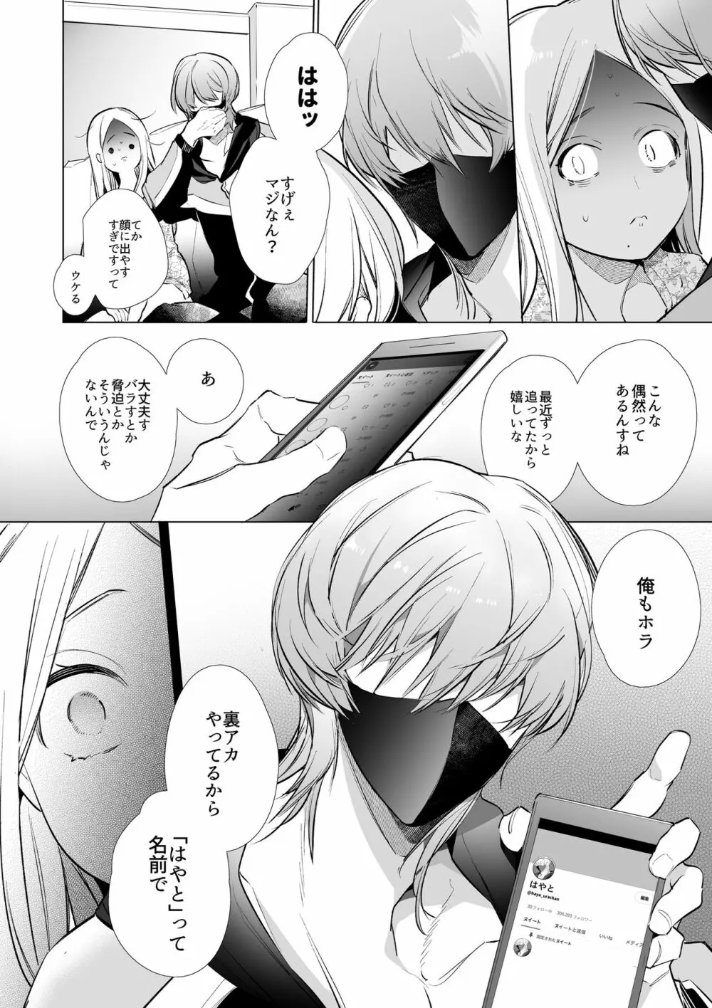 かなさんNTR Page.19
