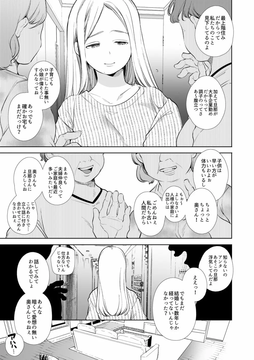 かなさんNTR Page.4