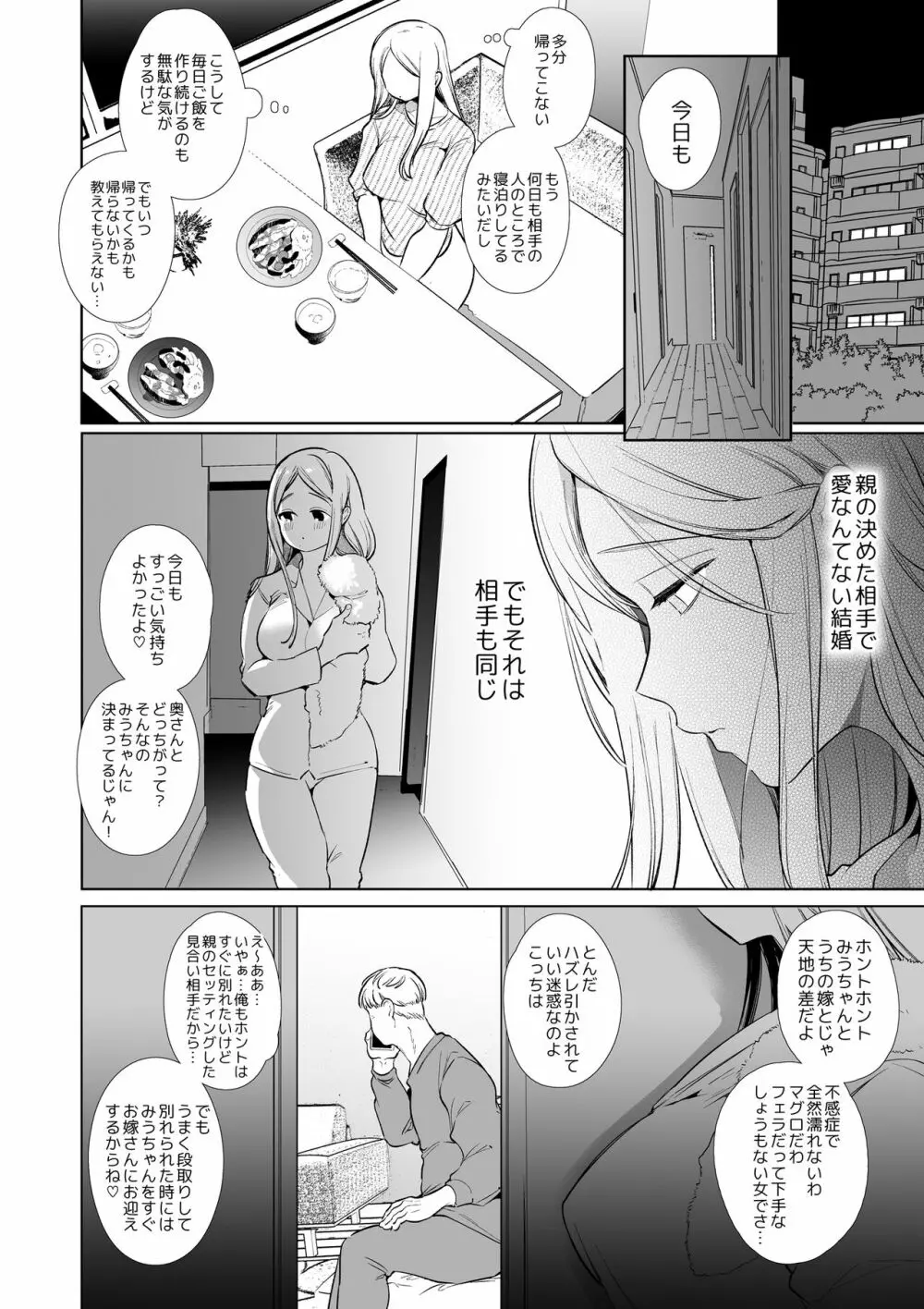 かなさんNTR Page.5