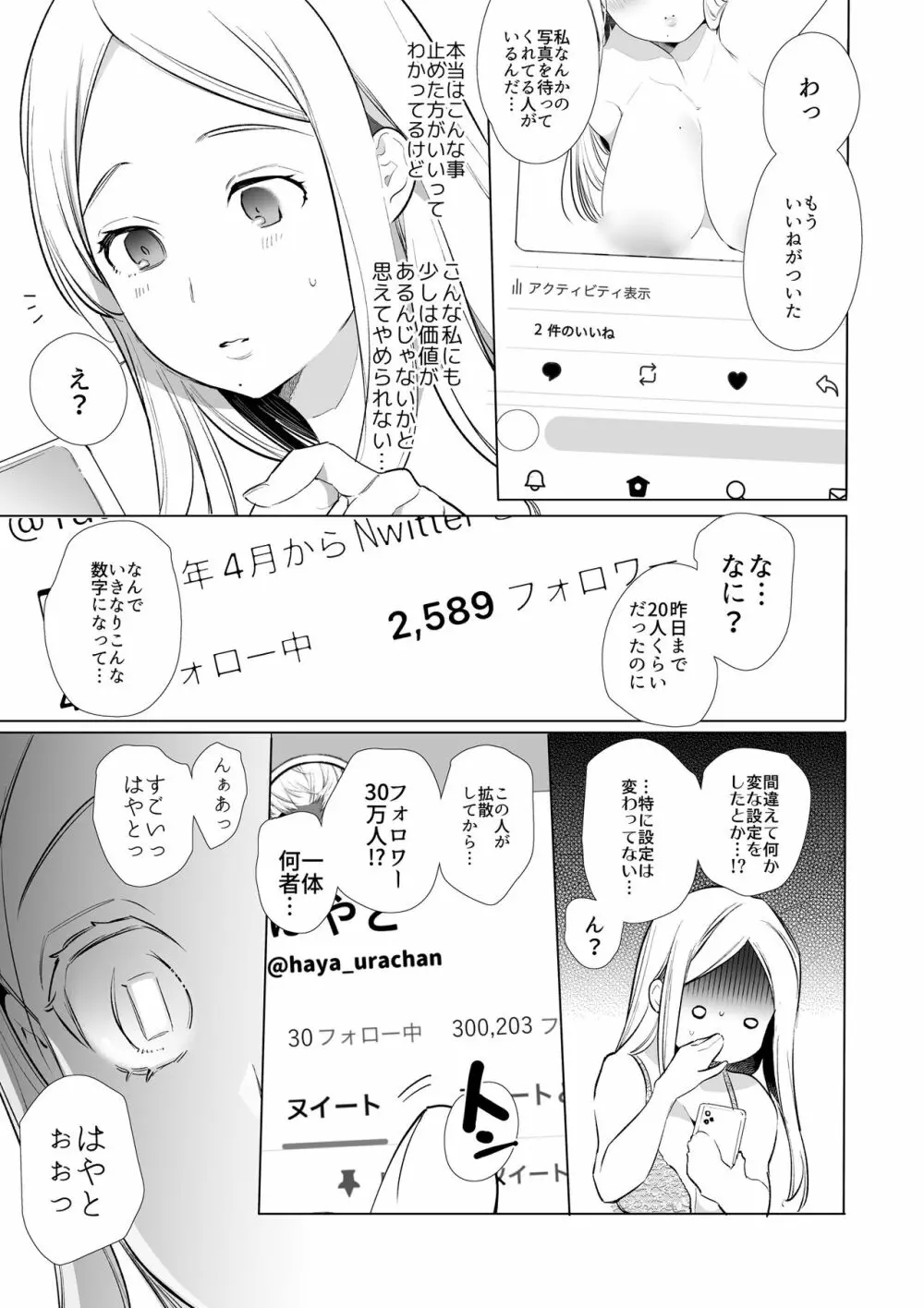 かなさんNTR Page.8