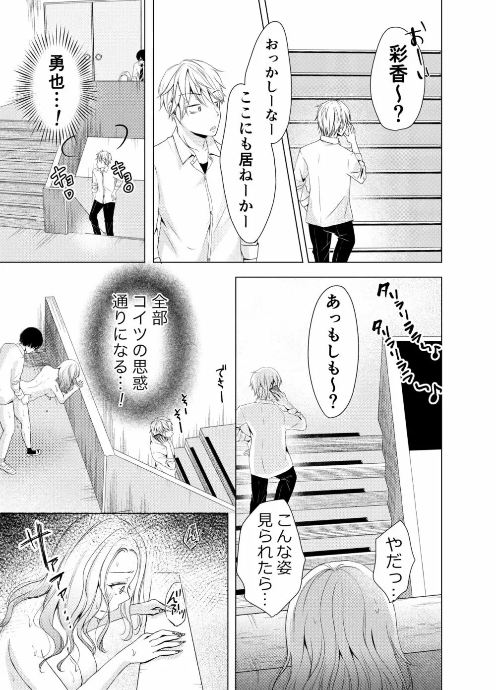 ヤンキー彼氏のオンナを俺のチン〇でワカラセる。 Page.16