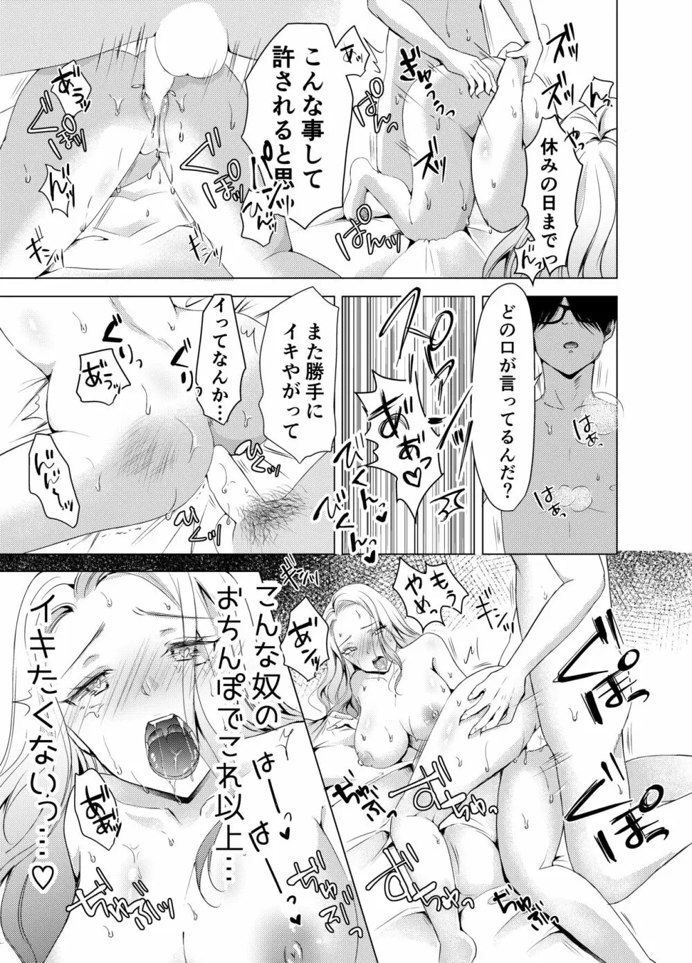 ヤンキー彼氏のオンナを俺のチン〇でワカラセる。 Page.22