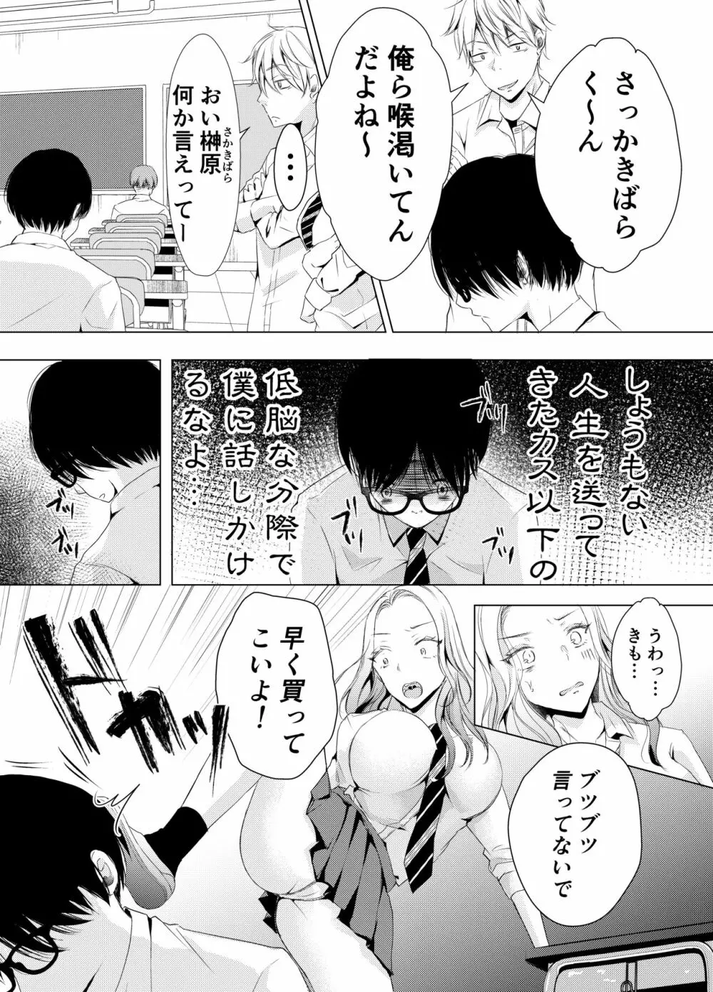 ヤンキー彼氏のオンナを俺のチン〇でワカラセる。 Page.3